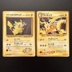 Y*所様 【旧裏/傷あり】マチスのピカチュウ ライチュウ セット - メルカリ