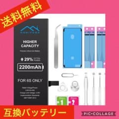 【送料無料】iPhone 6s互換バッテリー 2200mAh大容量 工具セット付のサムネイル