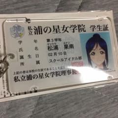 ラブライブ サンシャイン 学生証 パスケースのサムネイル