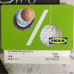 ゆいこ様 専用 IKEA クーポンのサムネイル