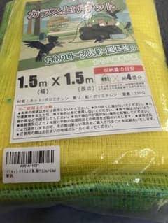 からすよけネットのサムネイル