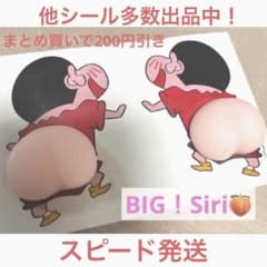 クレヨンしんちゃん おしりシール お尻 ぷにぷにシール 桃 ボンボン