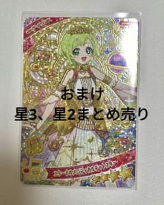 ひみつのアイプリ アイリ エターナルメロディカルテットスターのサムネイル