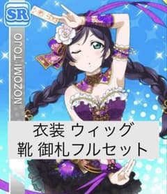 ラブライブ 東條希 チャイナ編覚醒 フルセット ラブライブ 東條希 チャイナ編覚醒 フルセット - メルカリ