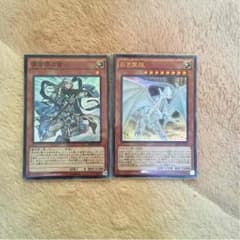 遊戯王 青き眼の賢士 白き霊龍 セットのサムネイル