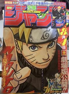 少年ジャンプ 2007年28号 NARUTO表紙 - メルカリ