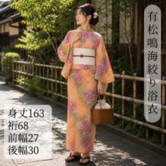 ☆百合子さま専用☆有松絞り　有松鳴海絞り　総絞り　浴衣 有松鳴海絞り新品 未使用 浴衣 有松 絞り 鳴海絞り 夏着物 オレンジ 総