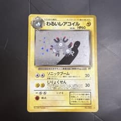わるいレアコイル ☆ 第4弾拡張パック ロケット団 - メルカリ