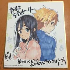 たまこラブストーリー 色紙のサムネイル