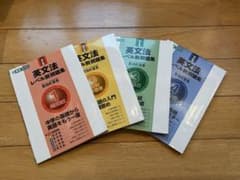 英文法レベル別問題集　東進　1〜4巻 セットのサムネイル