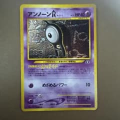 アンノーン [A] ★ 拡張パック第2弾 遺跡をこえて…のサムネイル