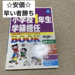 まるごと小学校1年生学級担任book : 年間の指導ポイントがよ～くわかるのサムネイル