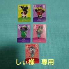 しぃ様　専用　amiiboカード　5枚のサムネイル