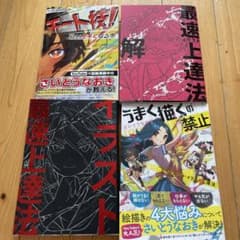 さいとうなおき　イラスト4冊　まとめセットのサムネイル