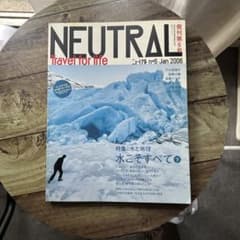 NEUTRAL 発刊第6号 水と地球 水こそすべてのサムネイル
