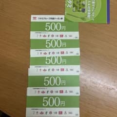 ワタミグループ食事券 500円券 5枚セットのサムネイル