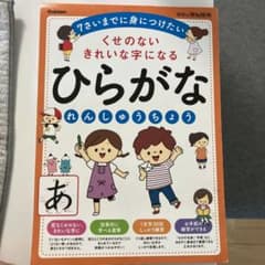 ひらがなれんしゅうちょう : くせのないきれいな字になるのサムネイル