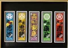 浜松大河ドラマ館　限定ステッカー　第６弾　徳川家康と四天王新デザインのサムネイル