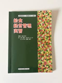 給食経営管理実習のサムネイル