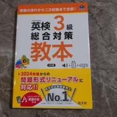 英検3級 総合対策教本と過去問セットのサムネイル