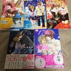 17歳、キスとジレンマ【漫画&小説】のサムネイル