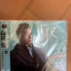 山川豊演歌CDのサムネイル