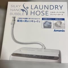 シルキーナノバブルランドリーホース未使用 - メルカリ