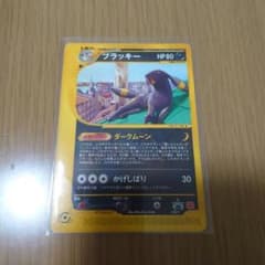 ブラッキー ★ ポケモンカードe「拡張パック第2弾 地図にない町」のサムネイル