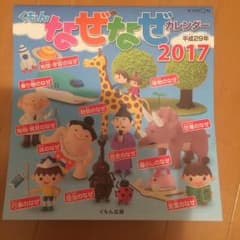 公文 なぜなぜカレンダー 2017年のサムネイル