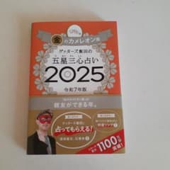 金のカメレオン座 2025 令和7年版のサムネイル