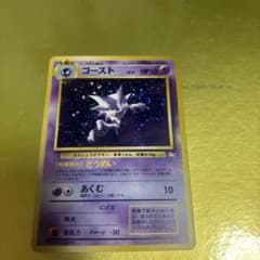 ゴースト　旧裏　極上品　希少うずまきホロ ゴースト 旧裏 極上品 希少うずまきホロ Yahoo!オークション -「ホロ