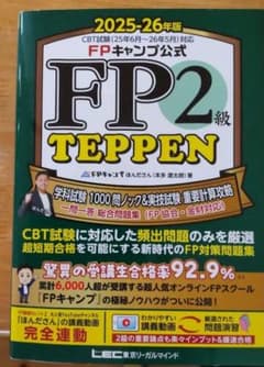 TEPPEN FP2級のサムネイル