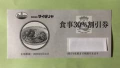 【 Daisy様専用】サイゼリヤ30%のサムネイル