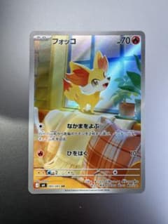 フォッコ ARのサムネイル