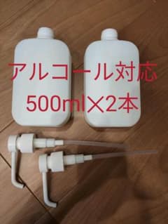 アルコール対応　空ボトル　500ml 2本　消毒用エタノールのサムネイル