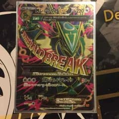 MレックウザEXのサムネイル