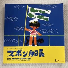 ミュージカル『ズボン船長』パンフレットのサムネイル