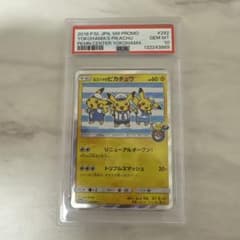 Y*様 ヨコハマのピカチュウ：スペシャルBOX ポケモンセンターヨコハマ PROのサムネイル