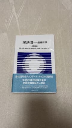民法 III 債権総論 第5版のサムネイル