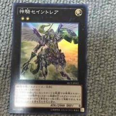遊戯王 神騎セイントレア スーパーレアのサムネイル
