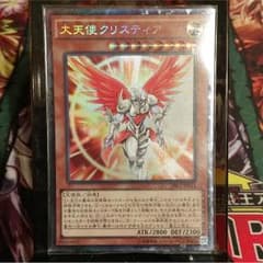 遊戯王 大天使クリスティア コレクターズのサムネイル