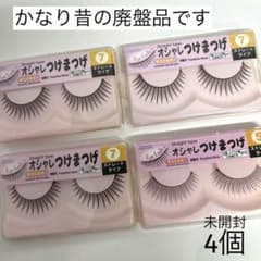 DAISO ダイソー オシャレ つけまつげ 4個☆未開封 かなり昔の廃盤品