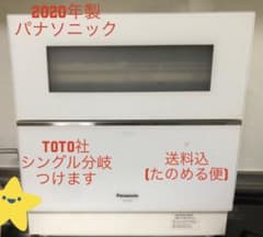 Panasonic 食洗機 NP-TZ200 分岐水栓付のサムネイル