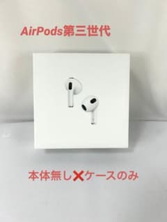AirPods第三世代《ケースのみ》のサムネイル