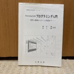 Processingによるプログラミング入門のサムネイル