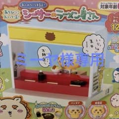 ちいかわ おしゃべりするよ！シーサーのラーメン屋さんのサムネイル