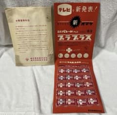 森永パレードチョコ プラプラス 食玩 台紙付き フィギュア 昭和レトロ 当時物 森永パレードチョコ プラプラス 食玩 台紙付き フィギュア 昭和レトロ