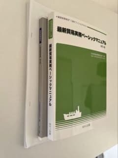 【公式】最新貿易実務ベーシックマニュアル【改訂4版】& C級問題集第11版セット 公式】最新貿易実務ベーシックマニュアル 【改訂4版】C級問題集第11版