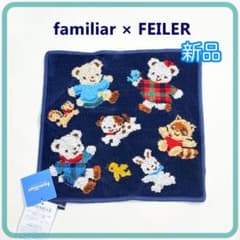 新品　フェイラー　ファミリア　コラボ　タオルハンカチ ファミリア フェイラー コラボ タオルハンカチ 紺 シュニール織 新品