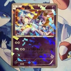 ミュウツー 001/016 ミュウツーVSゲノセクト デッキ MG 希少 ミュウツー 001/016 ミュウツーVSゲノセクト デッキ MG 希少 - メルカリ